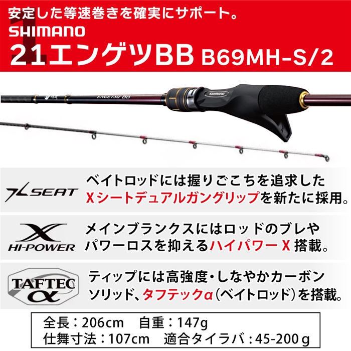 釣得セット シマノ 炎月BB B69MH+炎月BB 100PG タイラバ専用セット