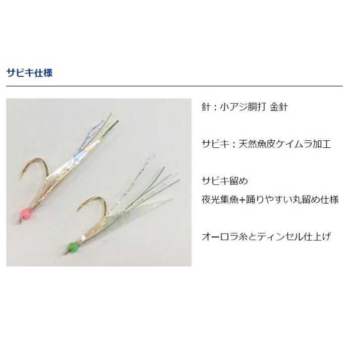 ダイワ サムライジギングサビキセットスーパーライト 2本針 7g