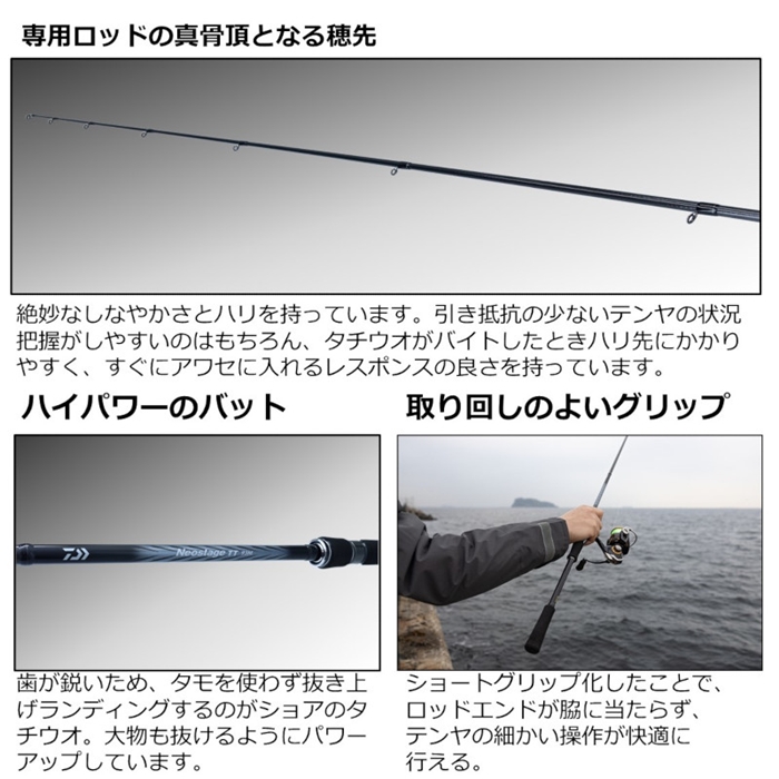 ダイワ ネオステージ TT 89M 22年モデル - 釣具のポイント 【公式
