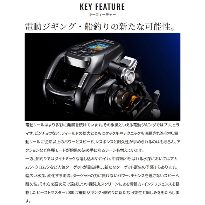 シマノ ビーストマスター 2000 右ハンドル 22年モデル 電動リール