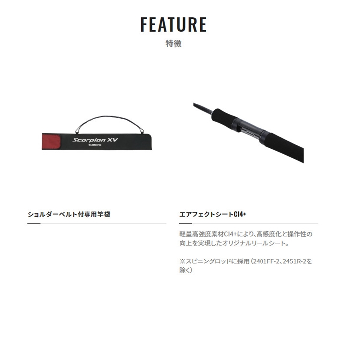 シマノ スコーピオン XV 2501FF-2 バスロッド [2021年モデル] - 釣具の