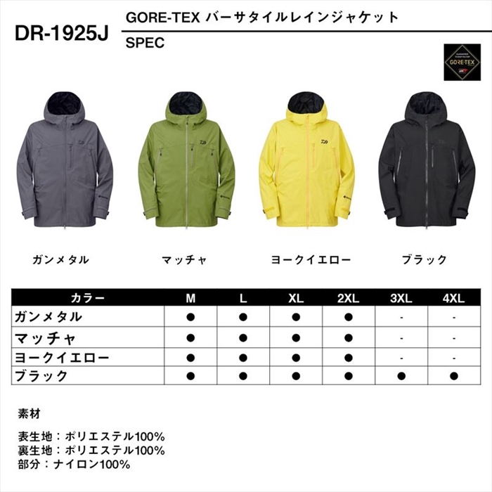 ダイワ DR-1925J ゴアテックス バーサタイルレインジャケット L