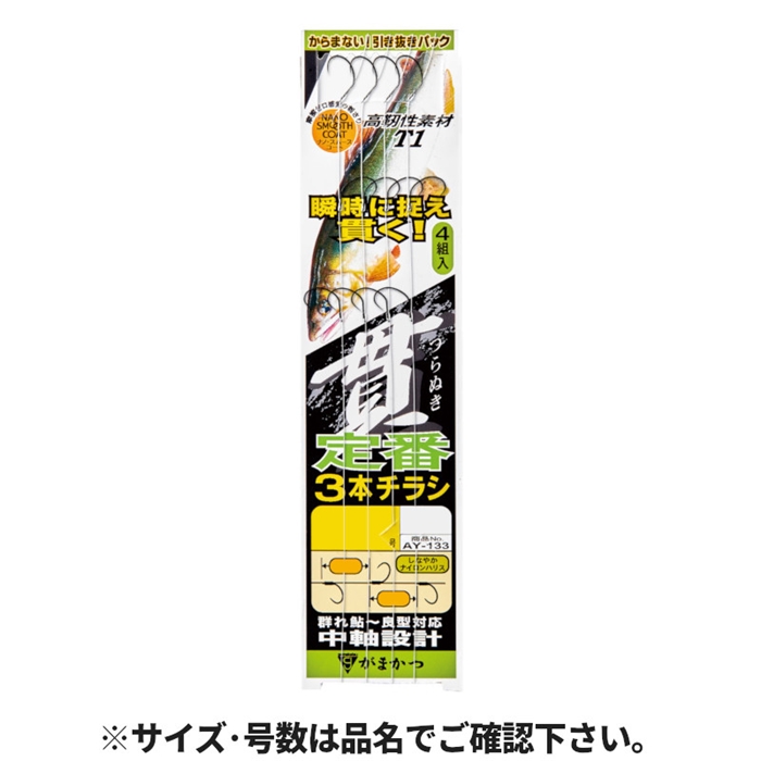 がまかつ 定番3本チラシ T1 貫チラシ 針7.5号-ハリス1.2号 AY-133
