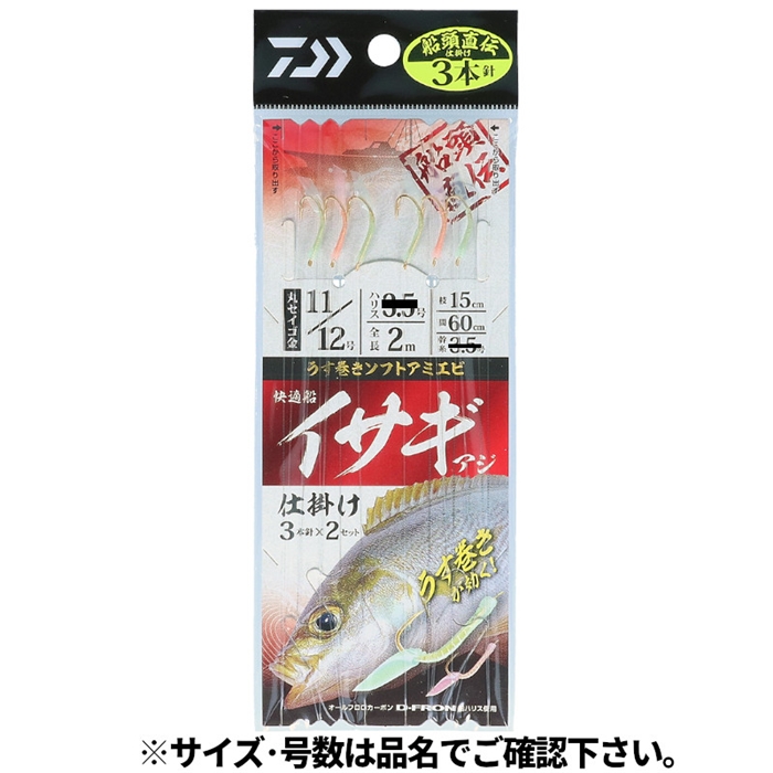 ダイワ 快適船イサギ・アジ仕掛け 3本針2セット 針11/12号-ハリス3号