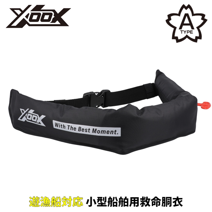 おすすめ】コンパクトになってリニューアル！XOOX「自動膨張式ライフ