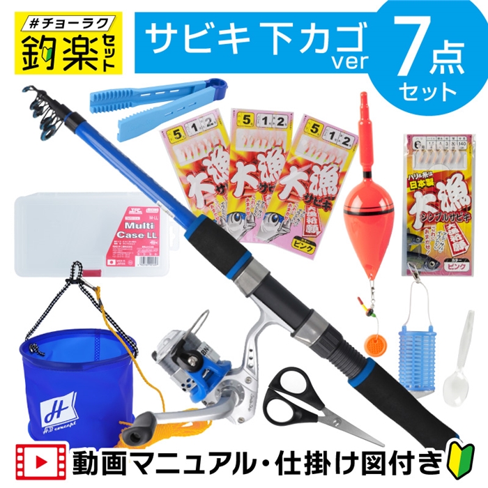 釣楽セット 海釣り入門 堤防サビキ コンパクトロッド+糸付きリール 下