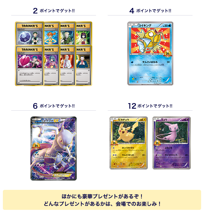 ポケモンカードゲーム20th アニバーサリーフェスタ|イベント|ポケモン