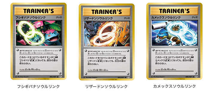 フシギバナ、リザードン、カメックスのポケモンEXが20周年仕様で登場