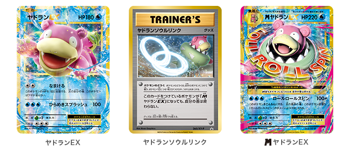 20th Anniversary スペシャルパック「メガヤドランEX＋なみのり