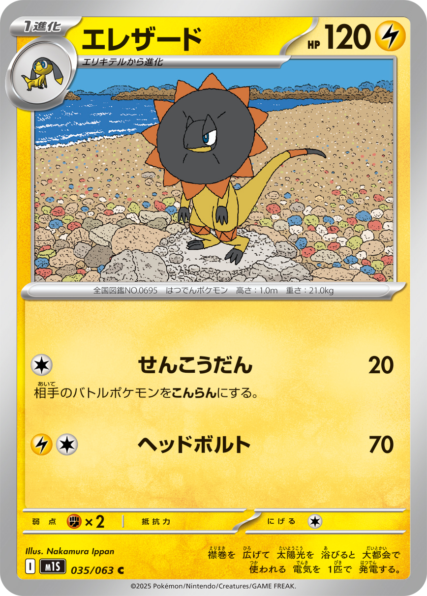 エレザード | ポケモンカードゲーム公式ホームページ