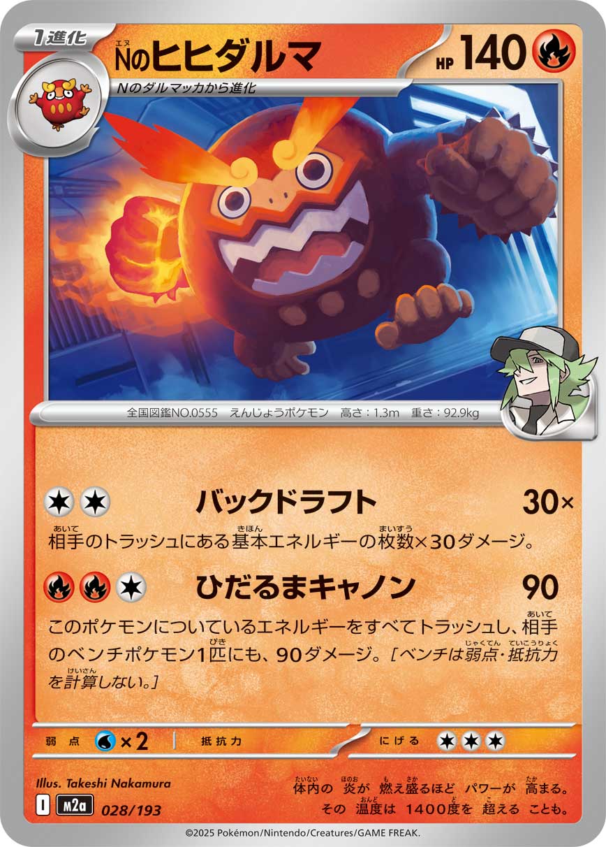 Nのヒヒダルマ | ポケモンカードゲーム公式ホームページ