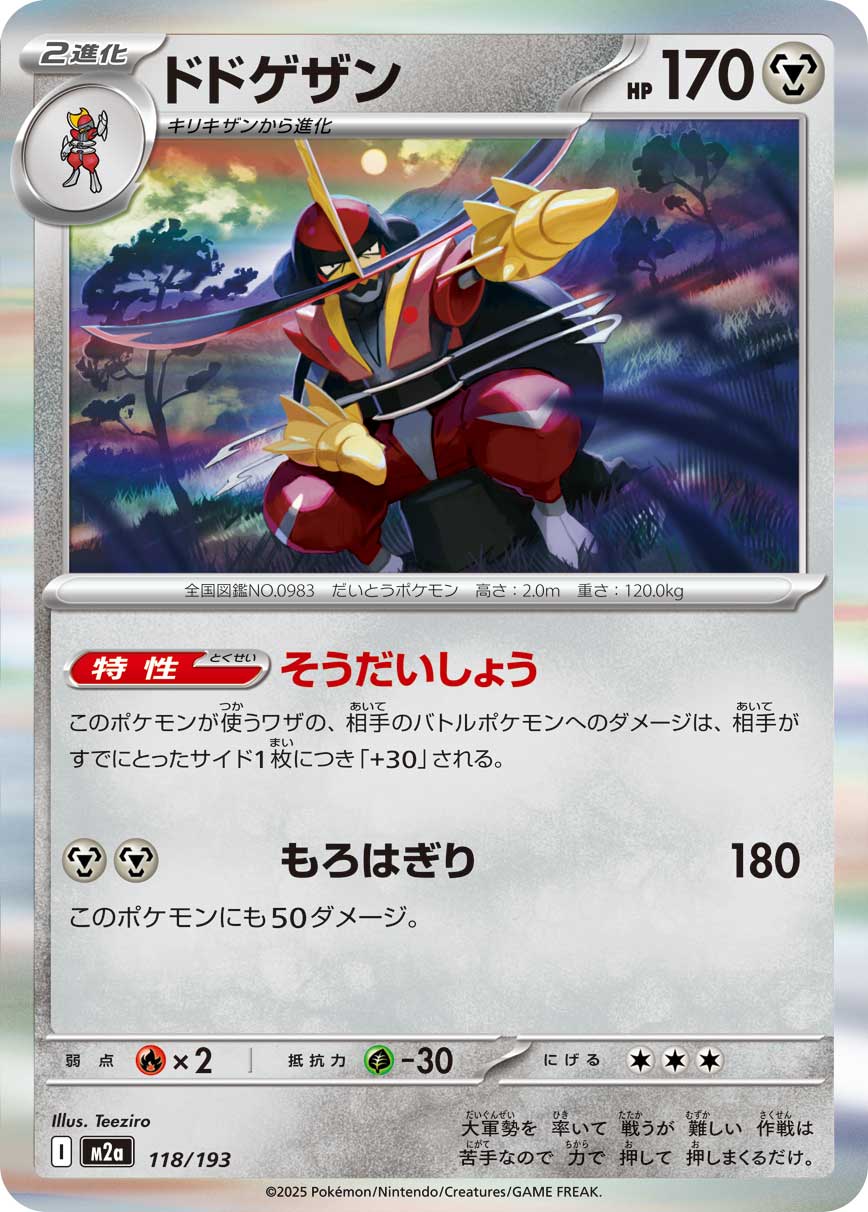 ドドゲザン | ポケモンカードゲーム公式ホームページ