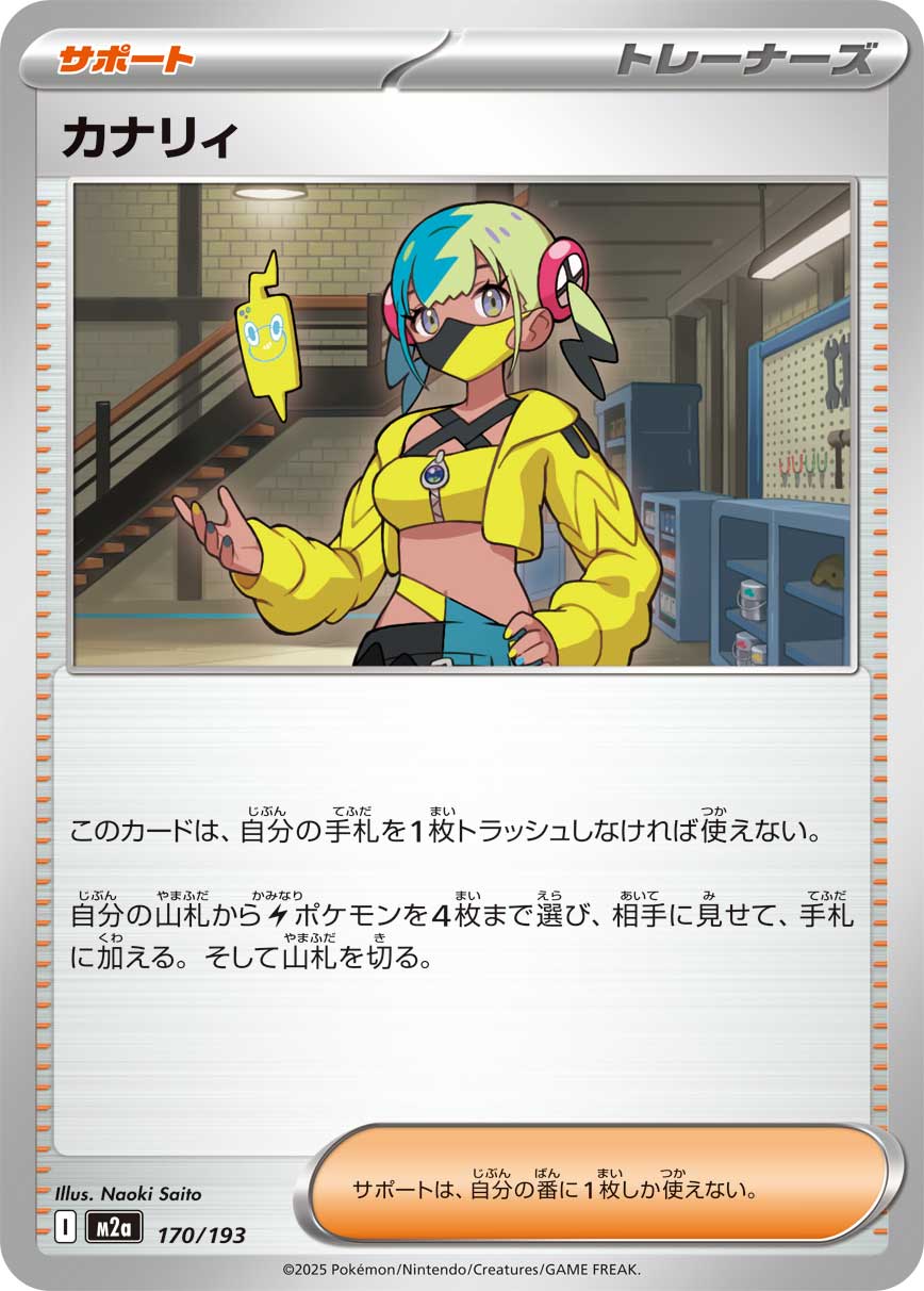 カナリィ | ポケモンカードゲーム公式ホームページ