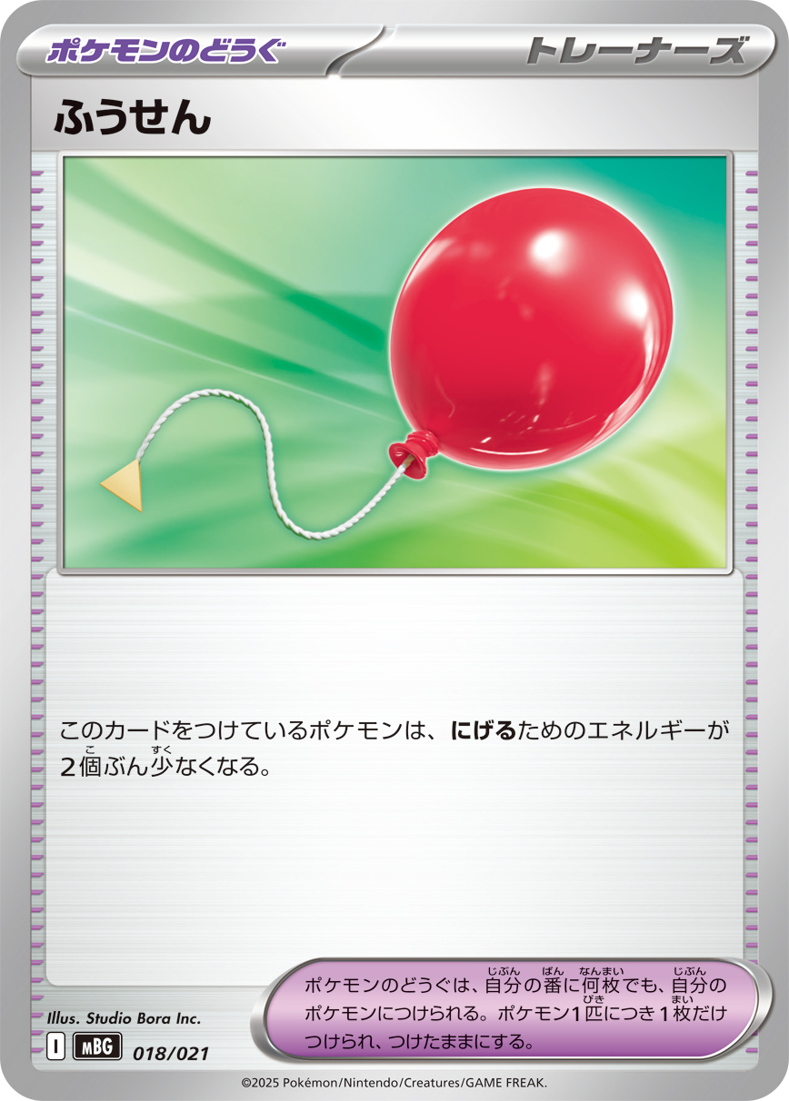 ふうせん | ポケモンカードゲーム公式ホームページ