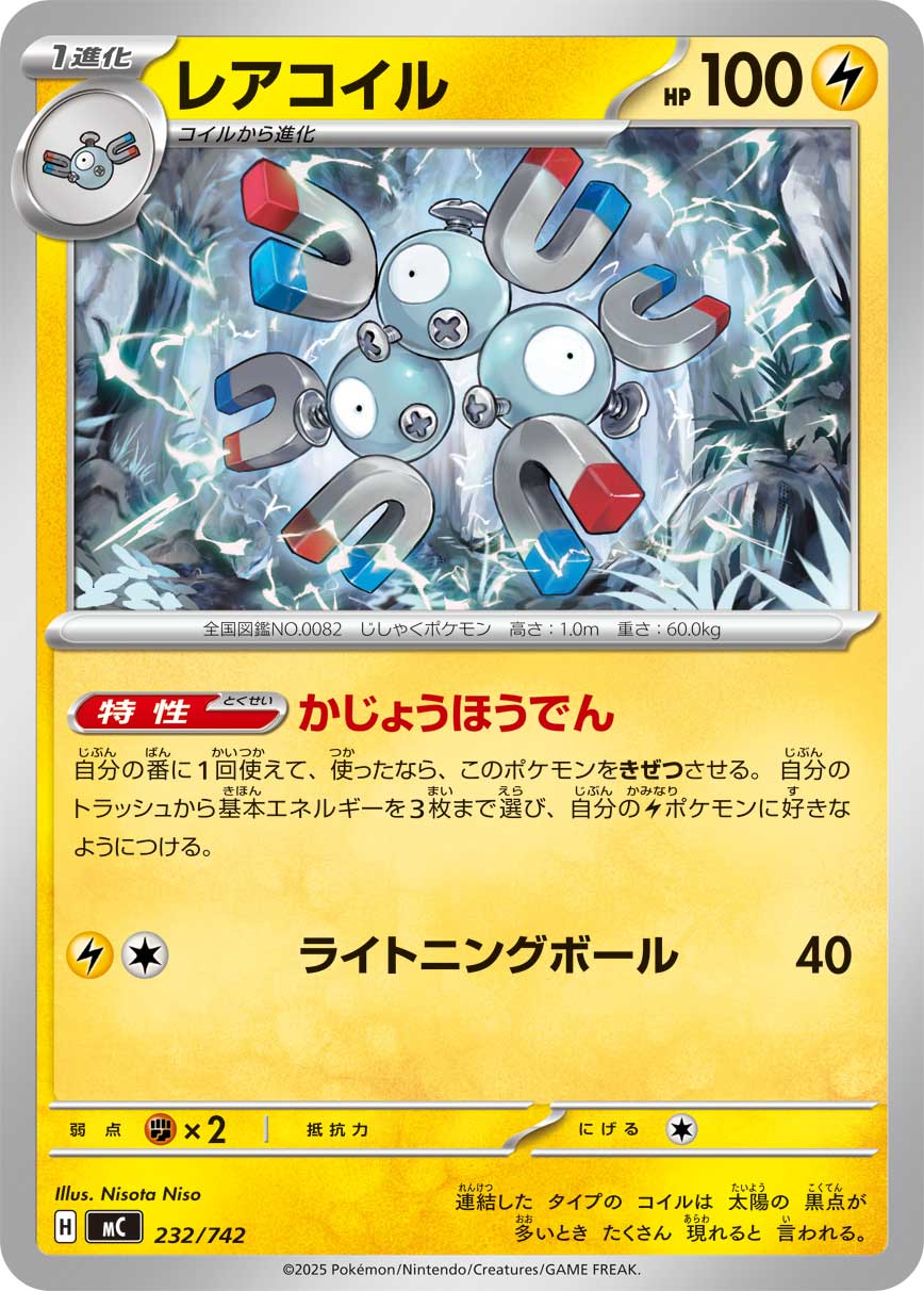 レアコイル | ポケモンカードゲーム公式ホームページ