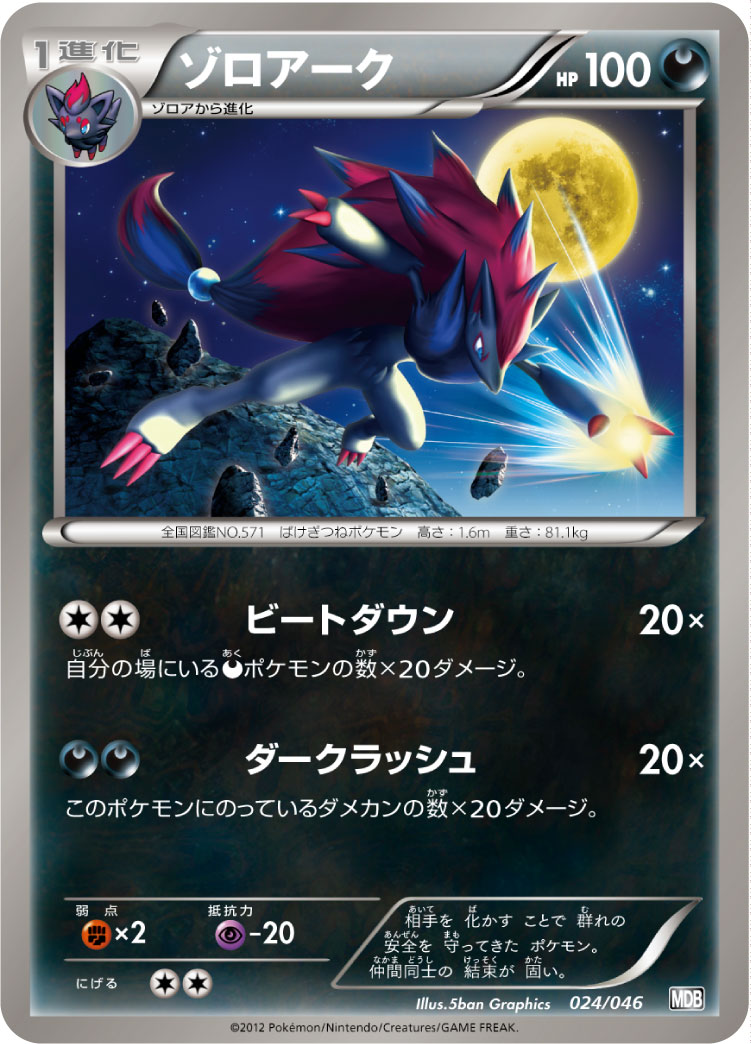 ゾロアーク | ポケモンカードゲーム公式ホームページ
