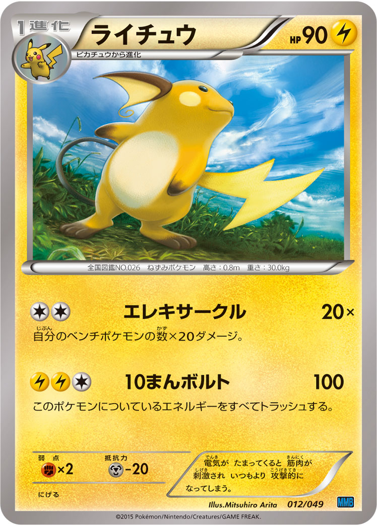 ライチュウ | ポケモンカードゲーム公式ホームページ