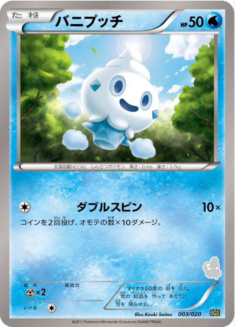 バニプッチ | ポケモンカードゲーム公式ホームページ