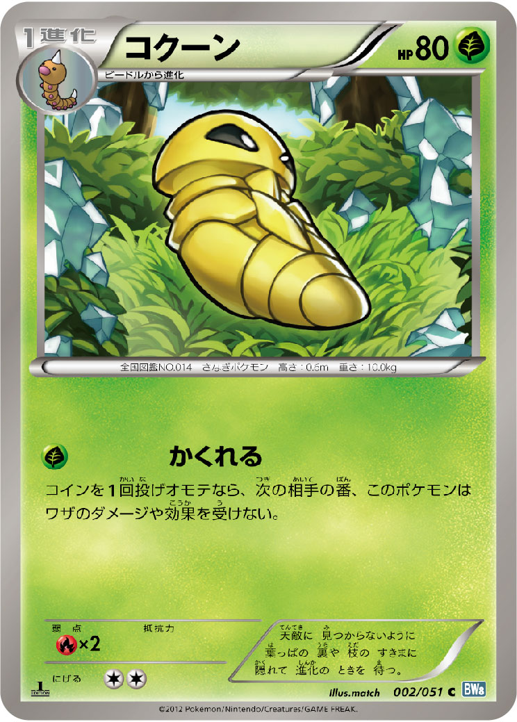 コクーン | ポケモンカードゲーム公式ホームページ