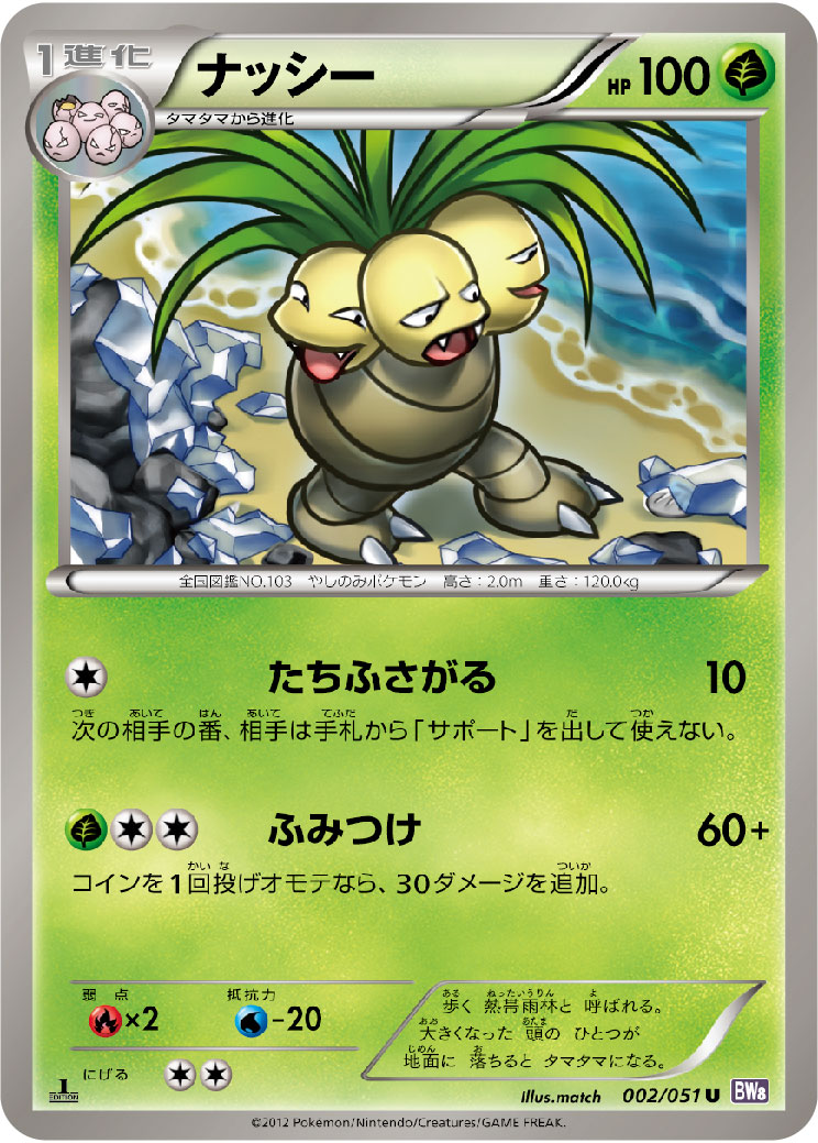ナッシー | ポケモンカードゲーム公式ホームページ