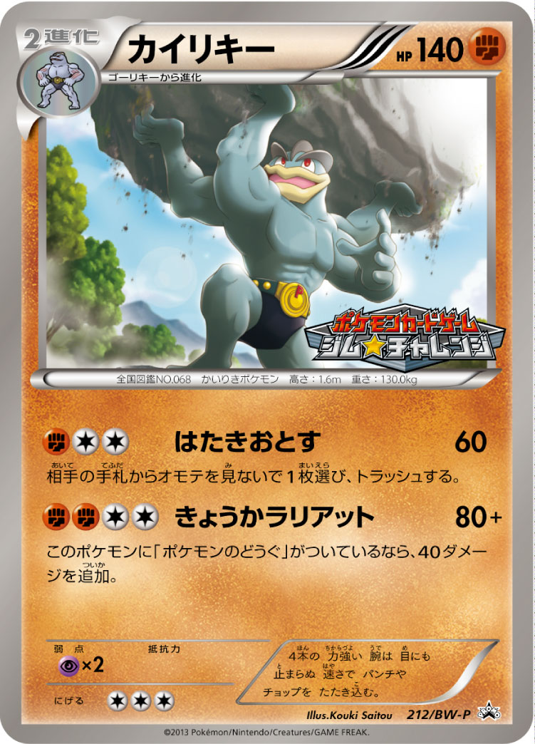 カイリキー | ポケモンカードゲーム公式ホームページ