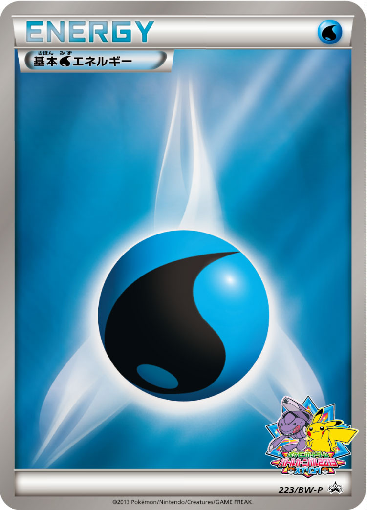 基本水エネルギー | ポケモンカードゲーム公式ホームページ