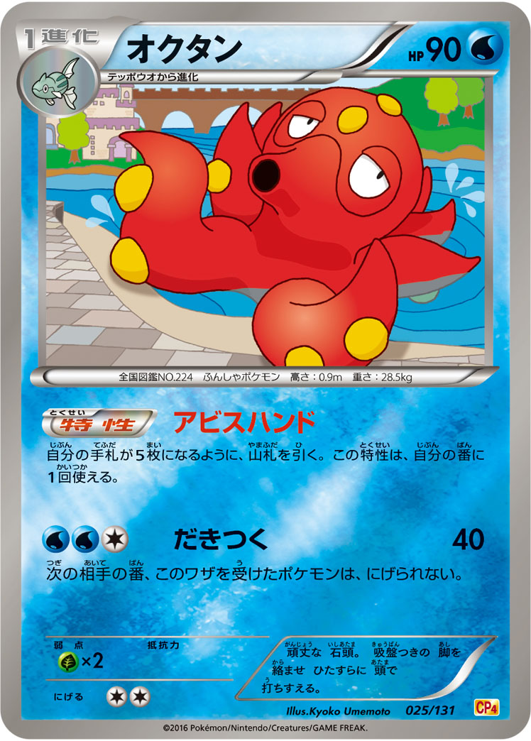 オクタン | ポケモンカードゲーム公式ホームページ