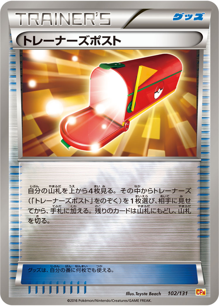 トレーナーズポスト | ポケモンカードゲーム公式ホームページ