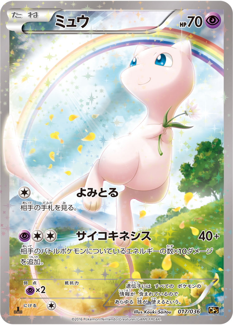 ミュウ | ポケモンカードゲーム公式ホームページ