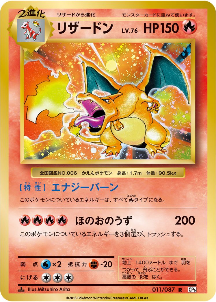 リザードン | ポケモンカードゲーム公式ホームページ