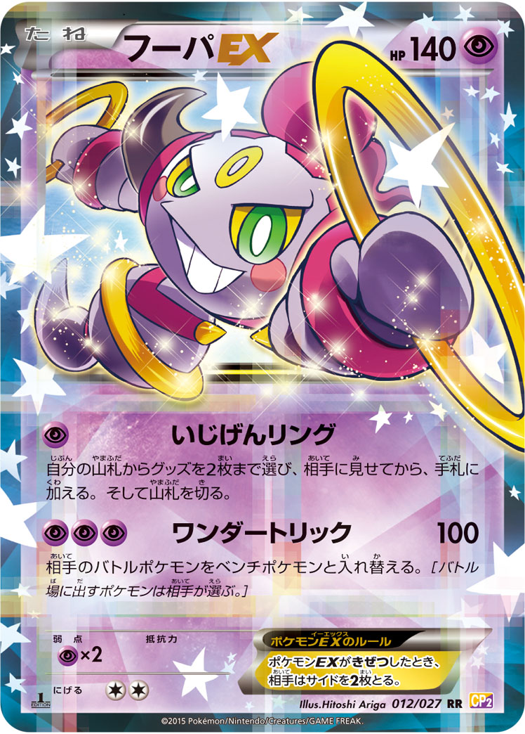 フーパEX | ポケモンカードゲーム公式ホームページ