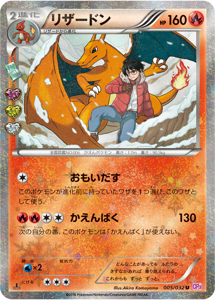 リザードン | ポケモンカードゲーム公式ホームページ