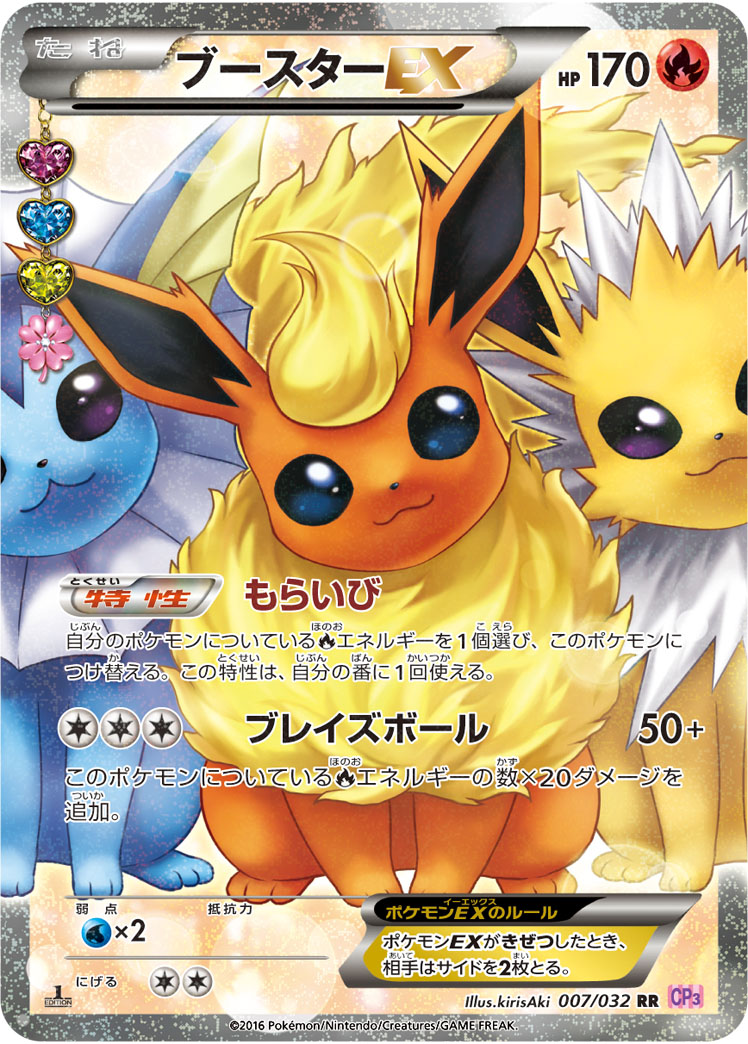 ブースターEX | ポケモンカードゲーム公式ホームページ