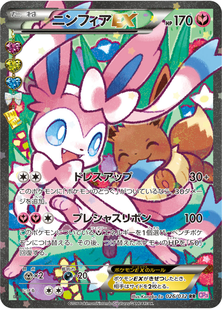 ニンフィアEX | ポケモンカードゲーム公式ホームページ