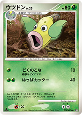 ウツドン | ポケモンカードゲーム公式ホームページ