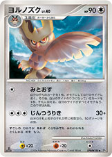 ヨルノズク | ポケモンカードゲーム公式ホームページ