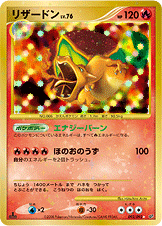 リザードン | ポケモンカードゲーム公式ホームページ