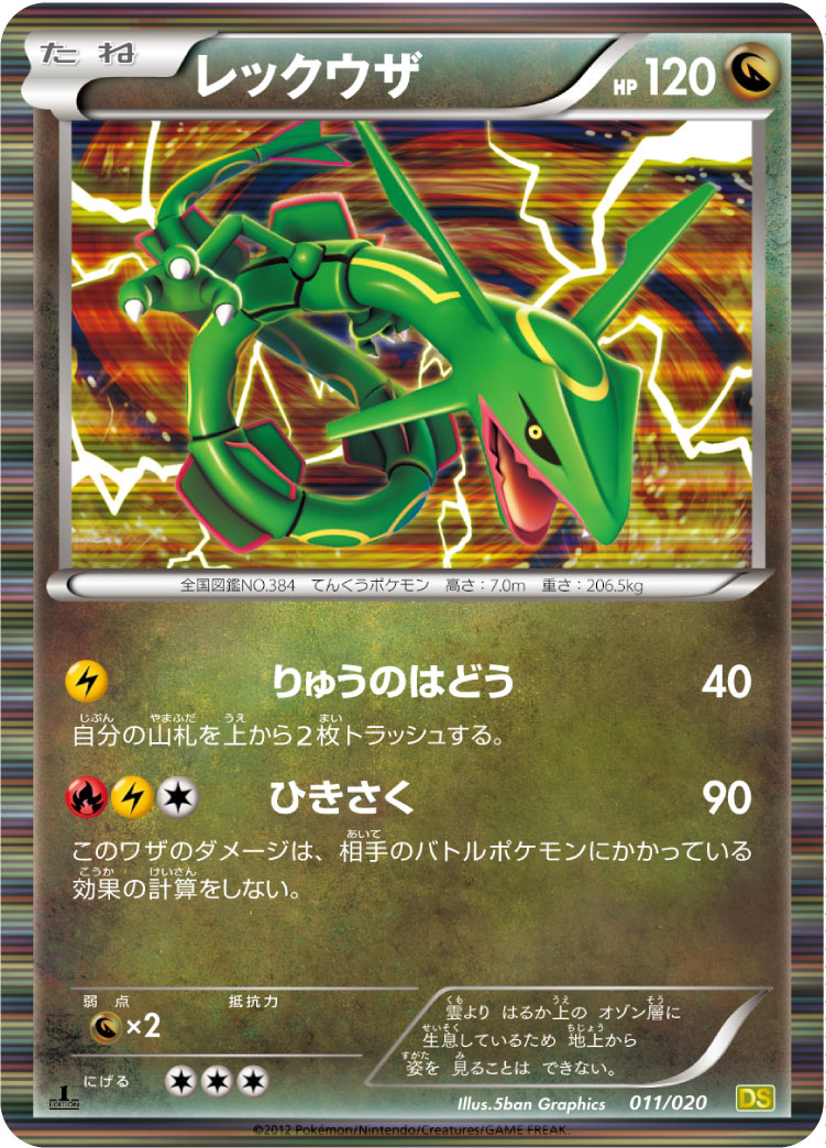 レックウザ | ポケモンカードゲーム公式ホームページ