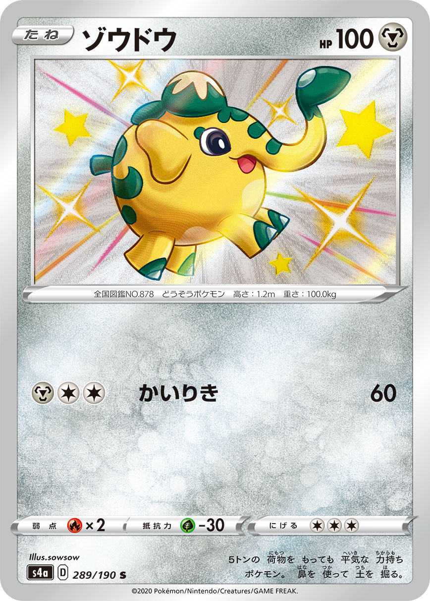 ゾウドウ | ポケモンカードゲーム公式ホームページ