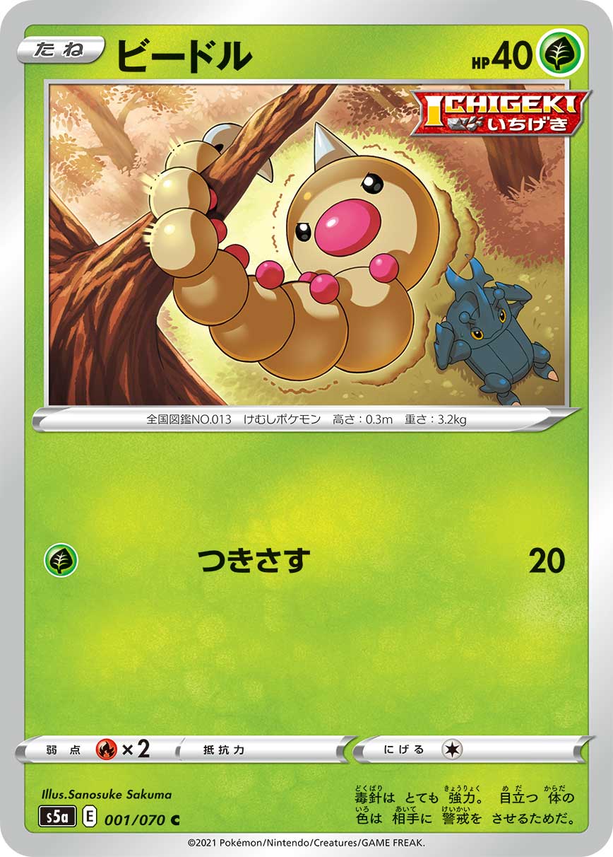 ビードル | ポケモンカードゲーム公式ホームページ