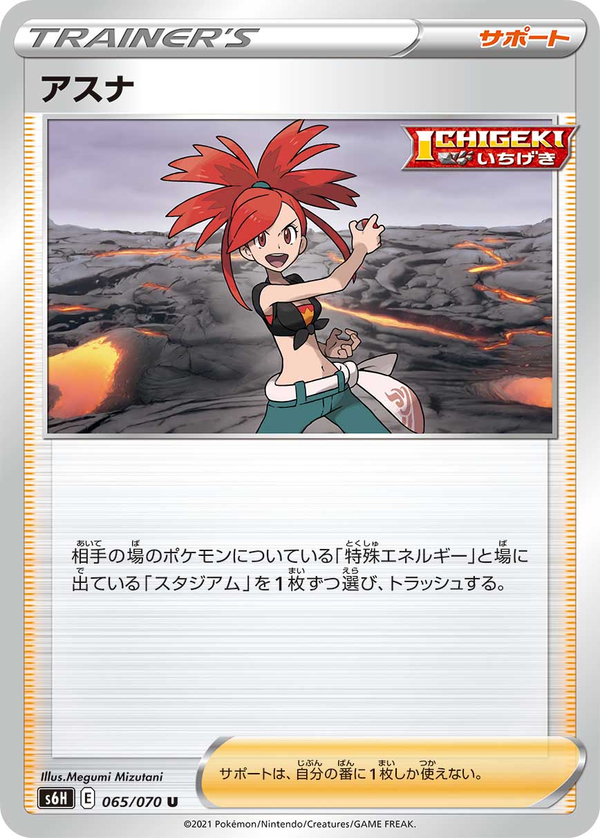 アスナ | ポケモンカードゲーム公式ホームページ