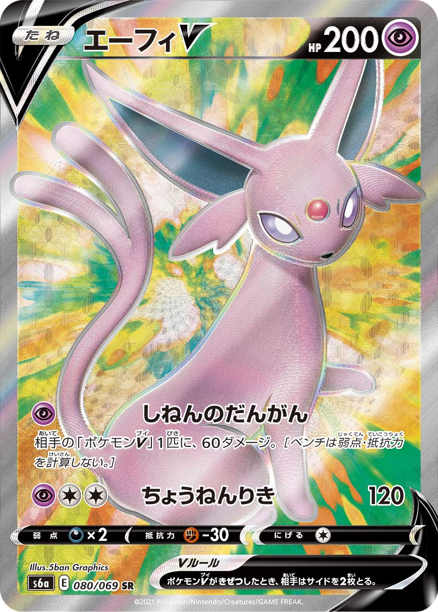 エーフィV | ポケモンカードゲーム公式ホームページ