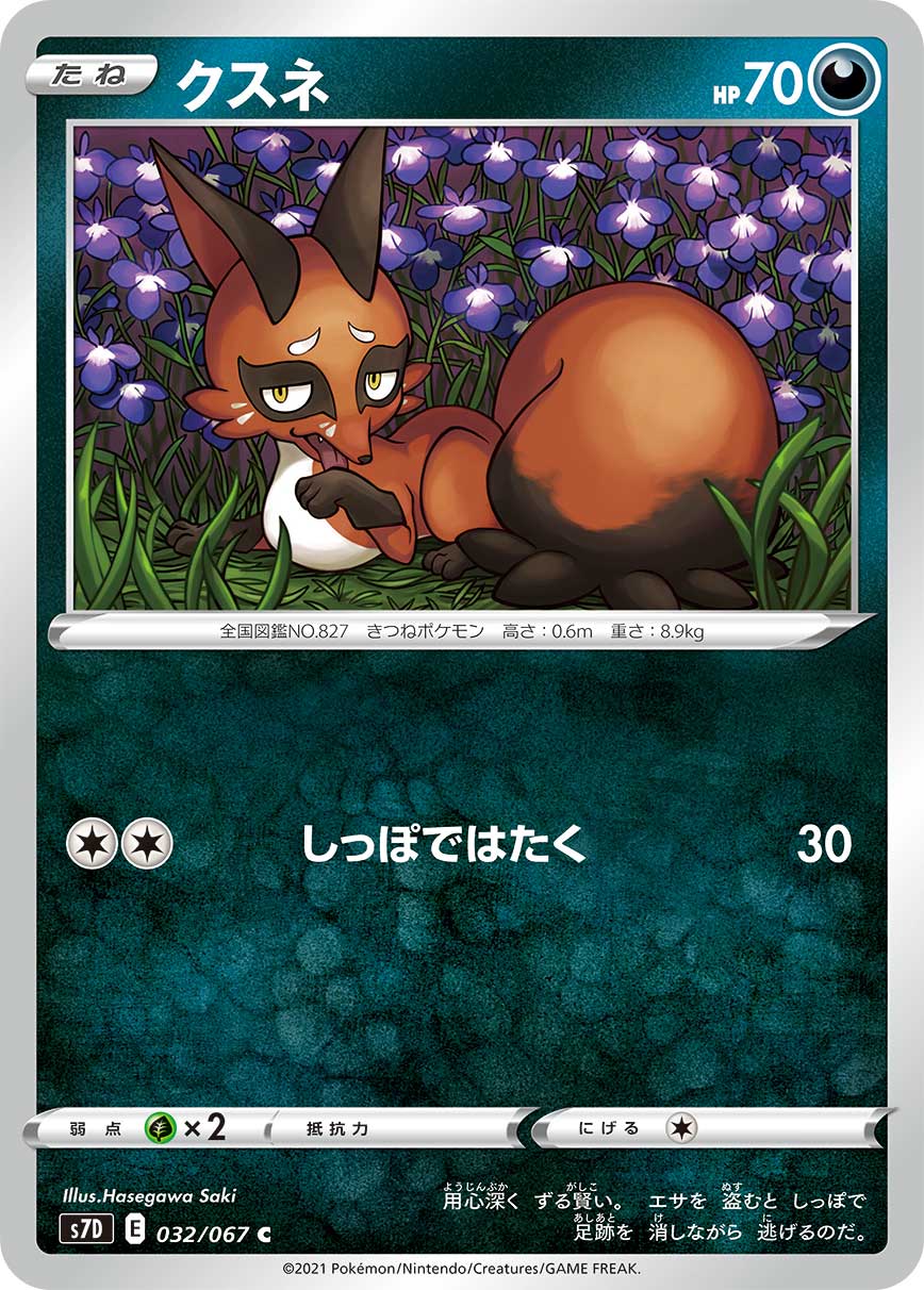 クスネ | ポケモンカードゲーム公式ホームページ