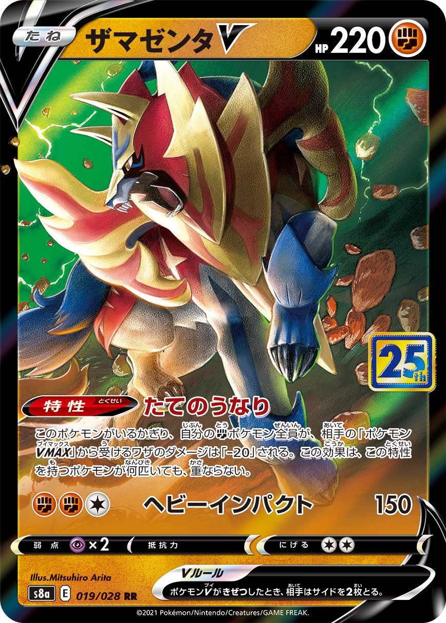 ザマゼンタV | ポケモンカードゲーム公式ホームページ
