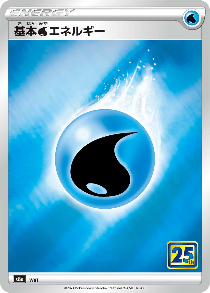 基本水エネルギー | ポケモンカードゲーム公式ホームページ