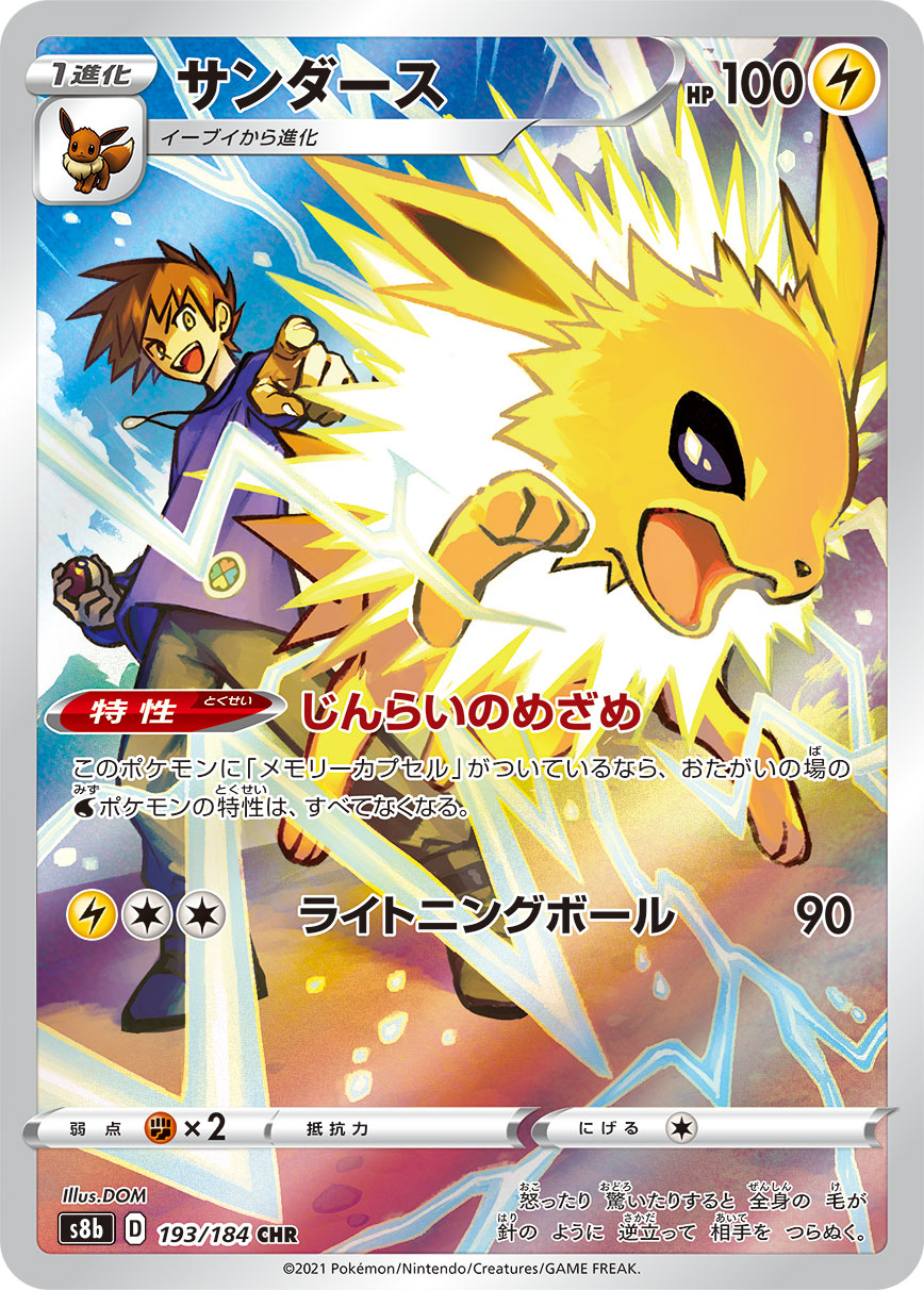サンダース | ポケモンカードゲーム公式ホームページ