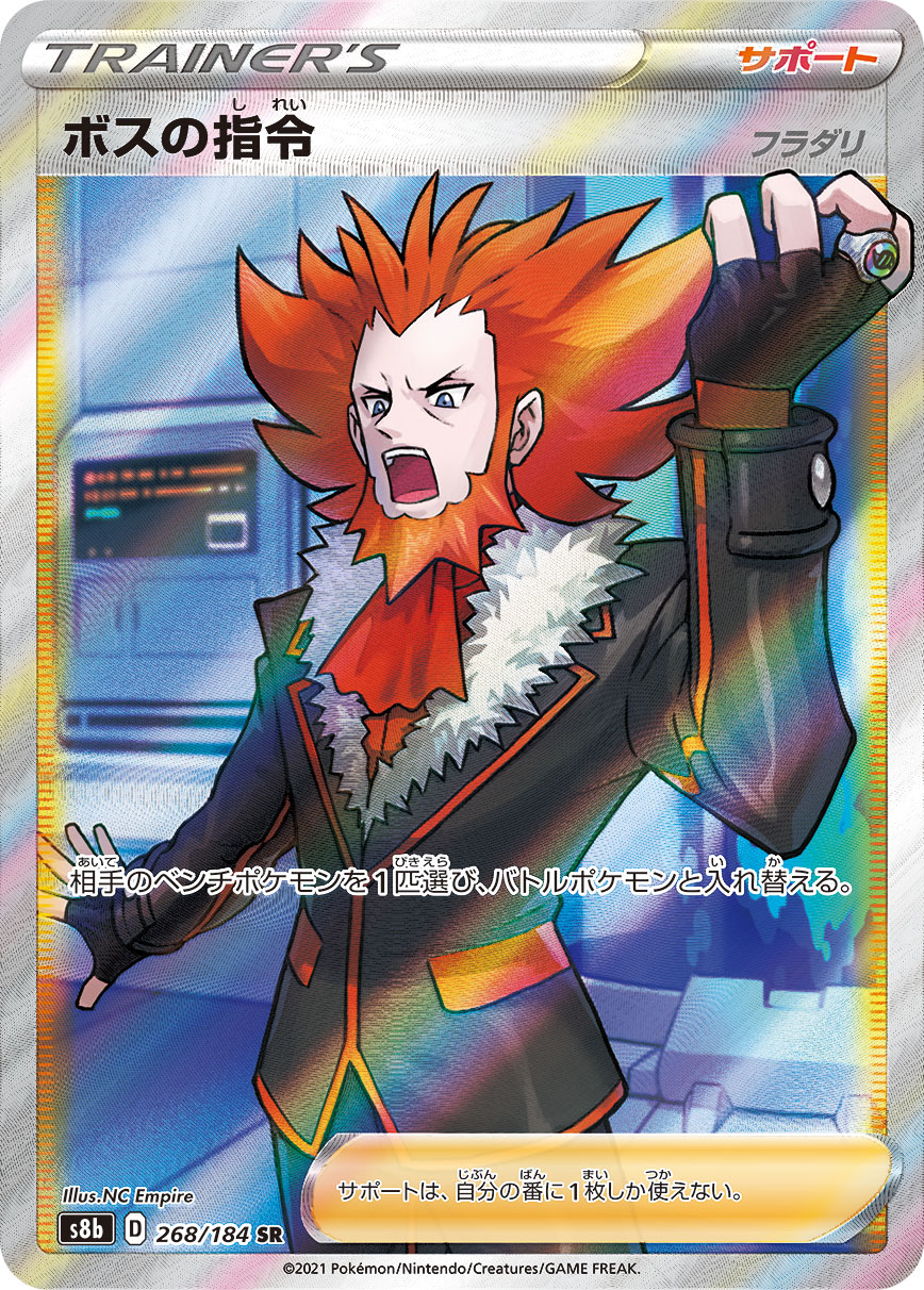 ボスの指令 | ポケモンカードゲーム公式ホームページ