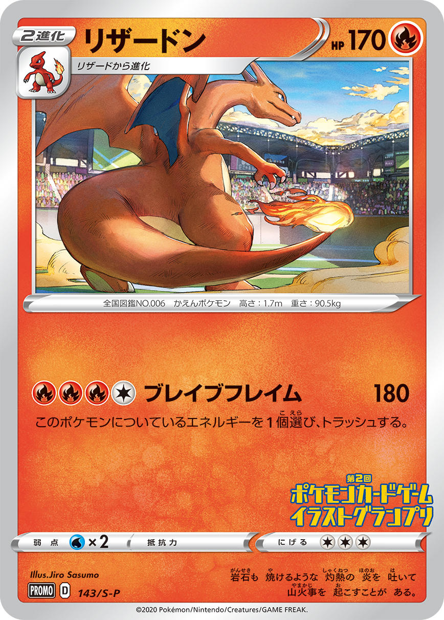 リザードン | ポケモンカードゲーム公式ホームページ