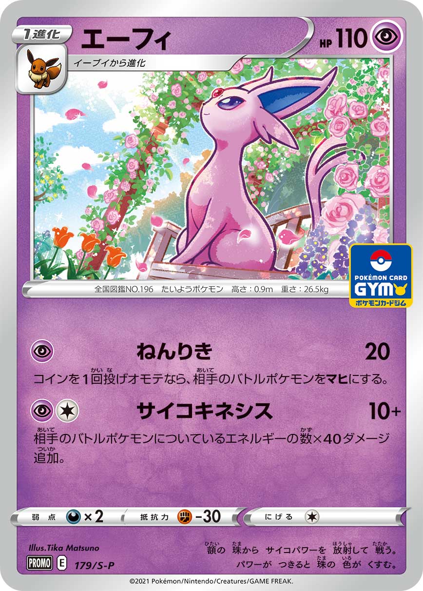 エーフィ | ポケモンカードゲーム公式ホームページ