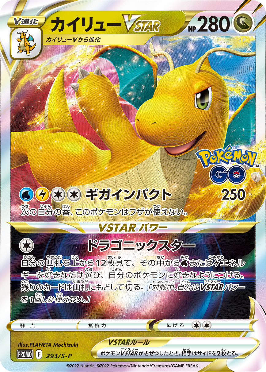 カイリューVSTAR | ポケモンカードゲーム公式ホームページ